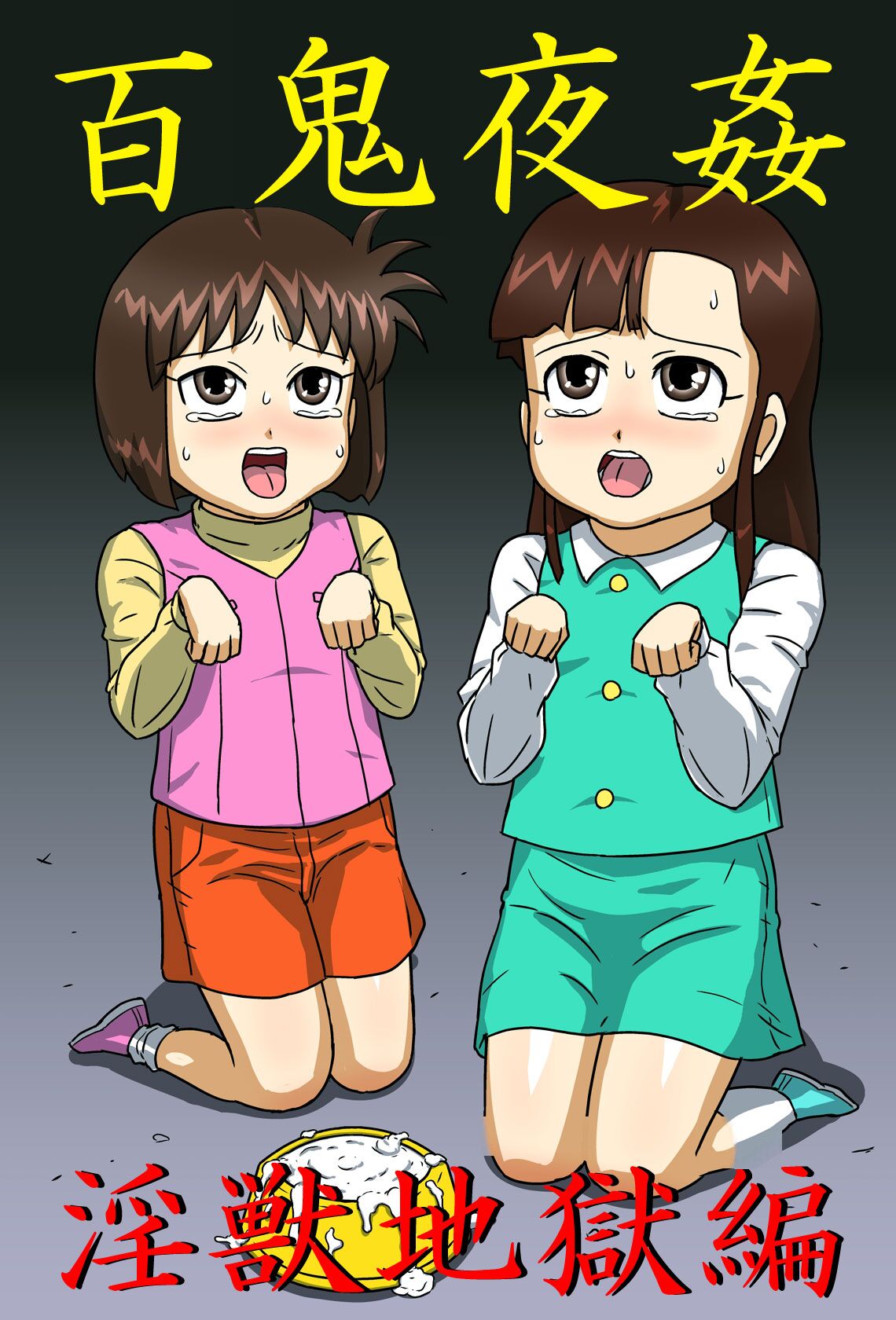 Hyakki Yakan - Injuu Jigoku Hen page 1 full