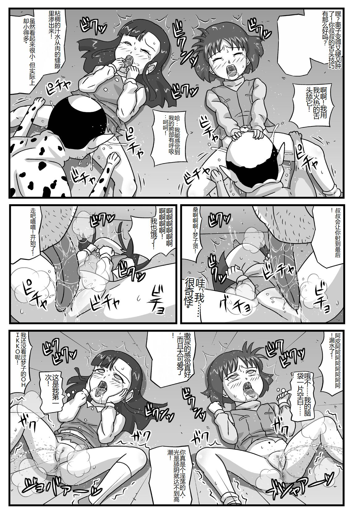 Hyakki Yakan - Injuu Jigoku Hen page 6 full