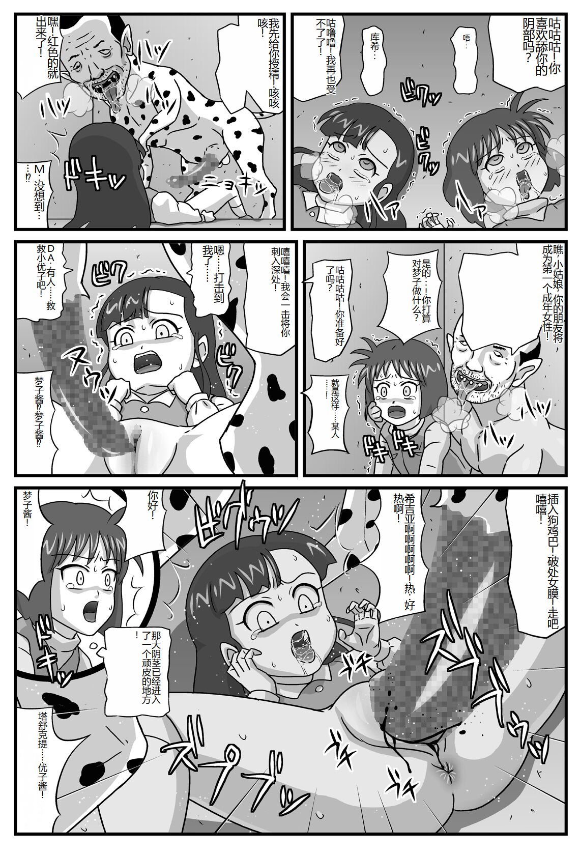 Hyakki Yakan - Injuu Jigoku Hen page 7 full