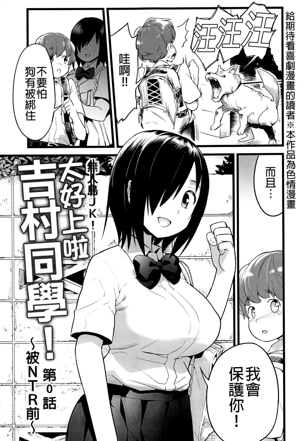 Mujintou JK! Choroi yo Yoshimura-san! 0｜無人島JK！太好上啦吉村同學！ page 1 full