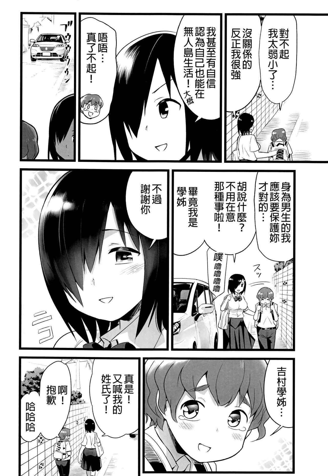 Mujintou JK! Choroi yo Yoshimura-san! 0｜無人島JK！太好上啦吉村同學！ page 2 full
