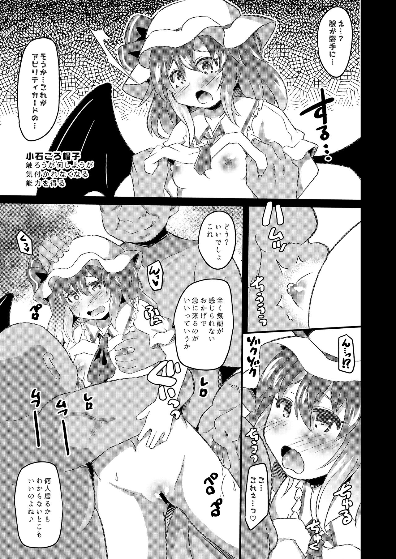 Kaizou Abika de Remi Flan Yaritai Houdai page 6 full