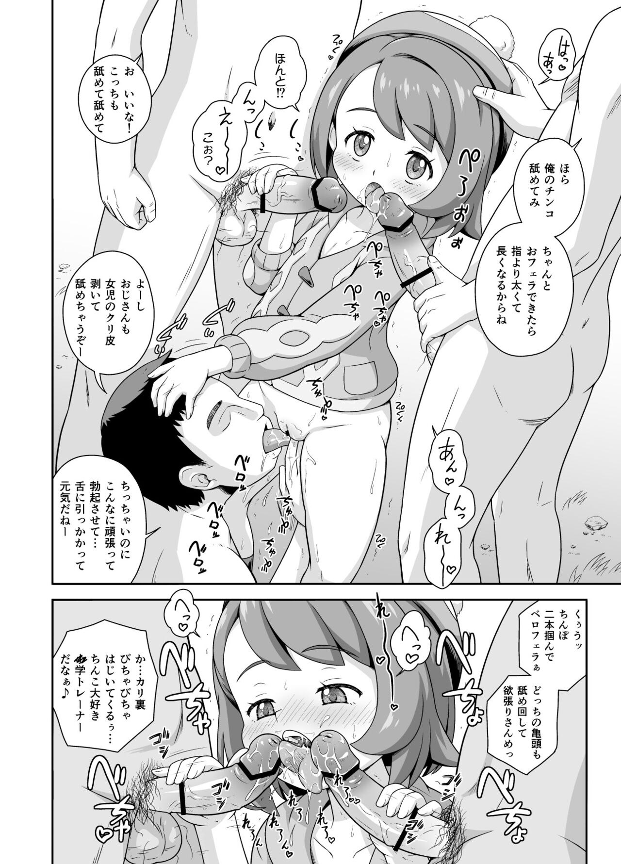 Yuuri-chan no Glory Camp page 6 full