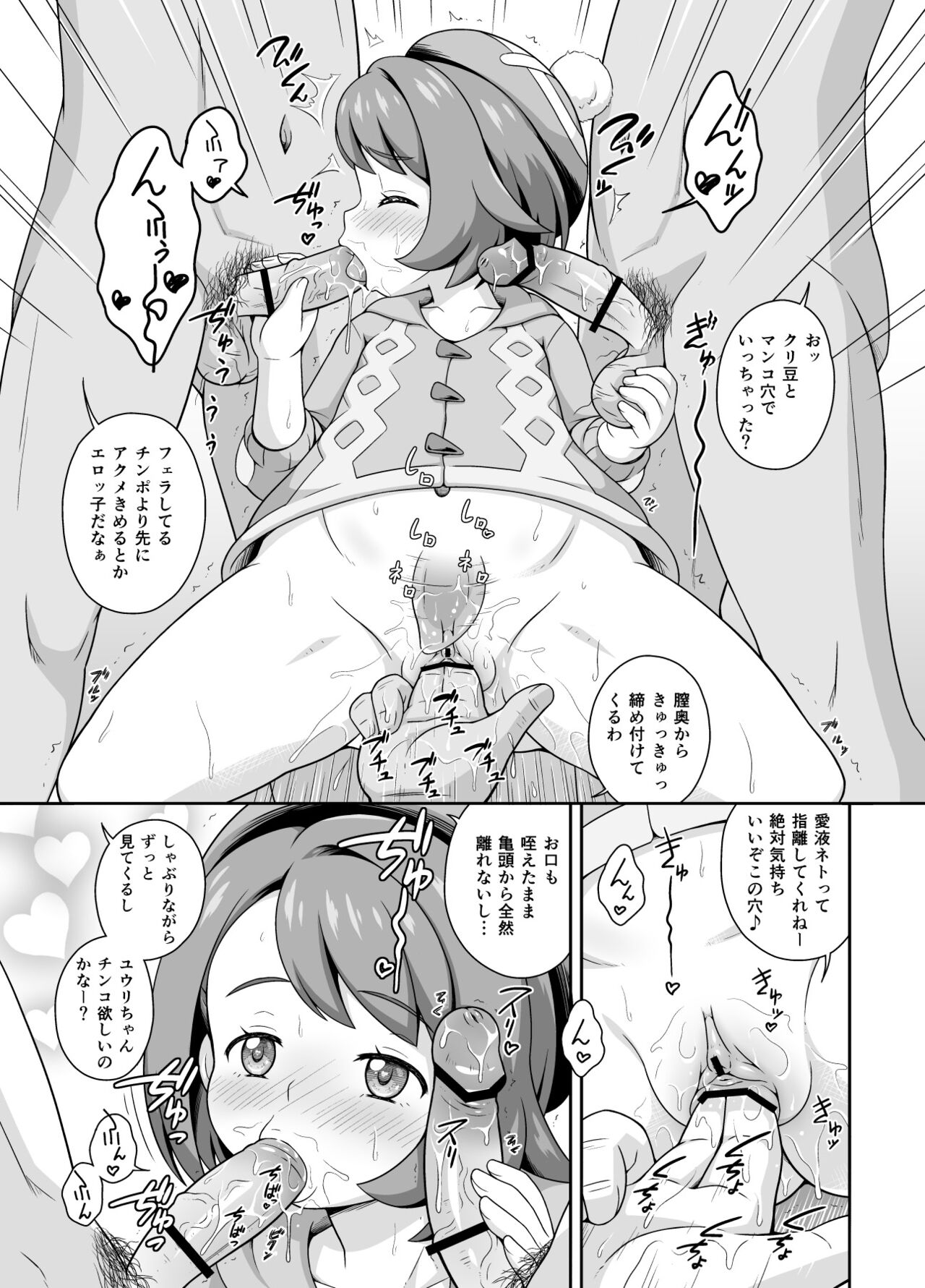 Yuuri-chan no Glory Camp page 7 full