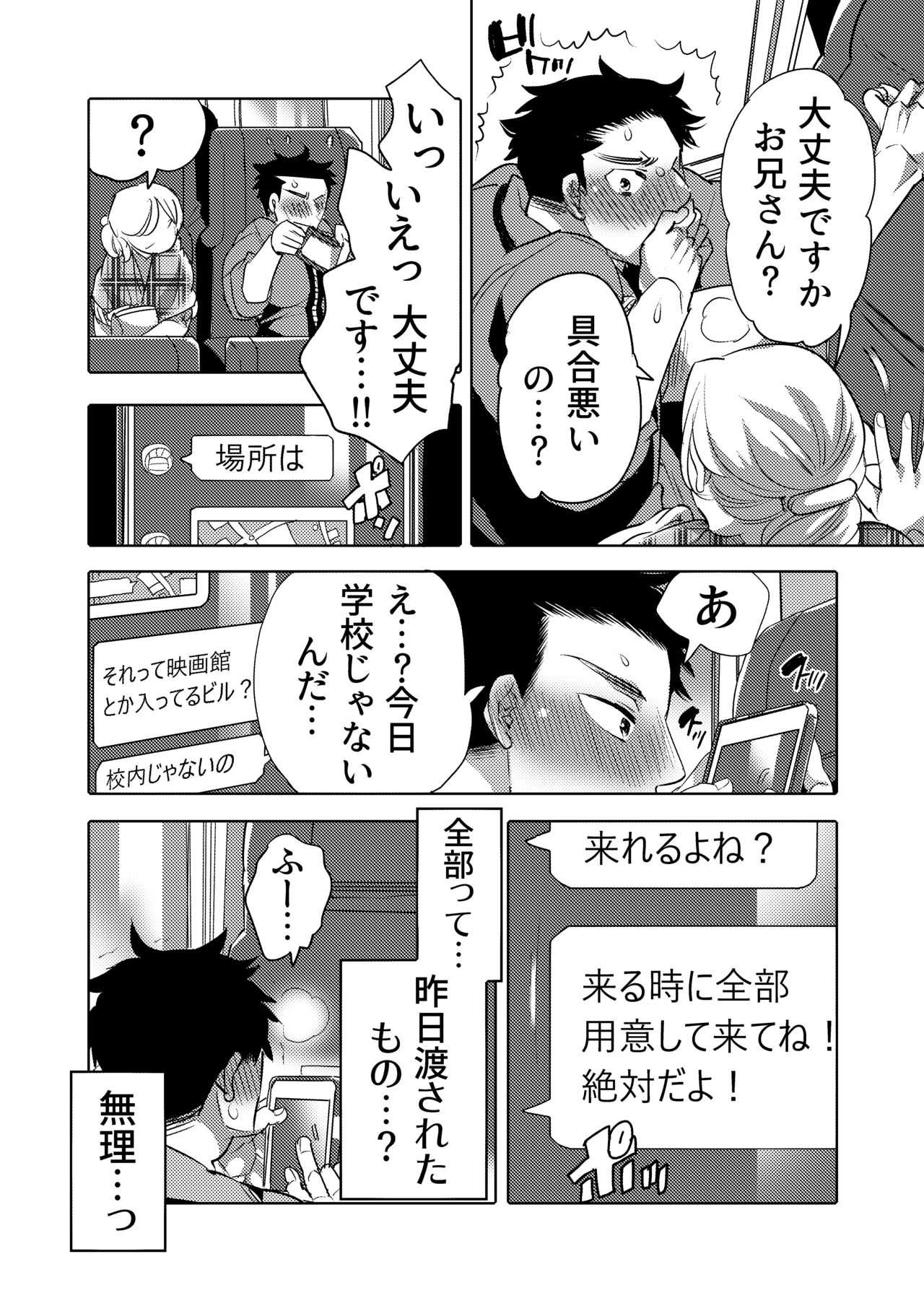 ちょろぱい先生といいなりデート page 6 full