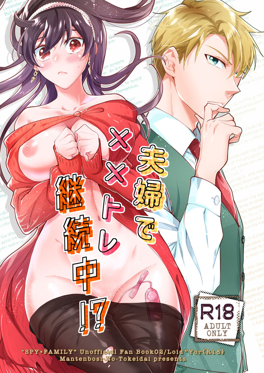 Fūfu de × × tore keizoku-chū! ? page 1 full