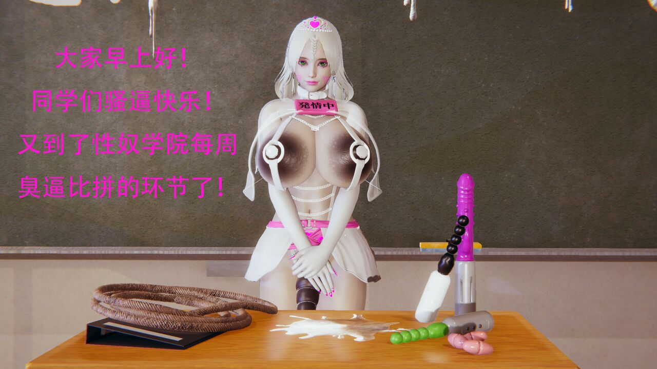 堕雌淫都番外——《性奴学院大比拼》 page 1 full