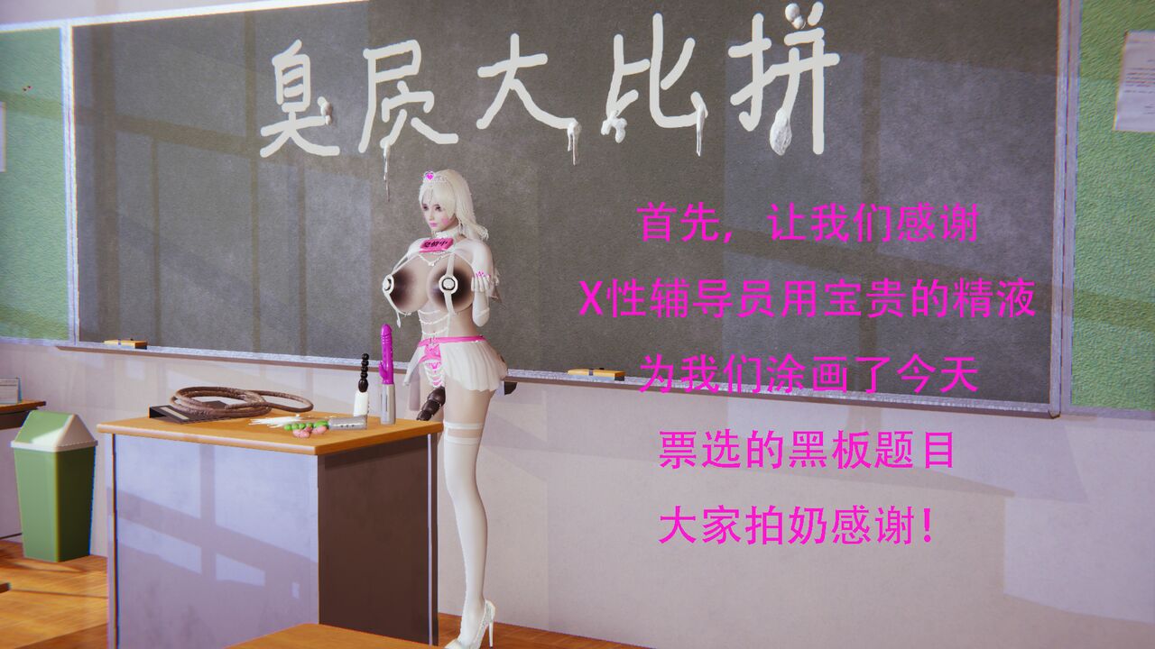 堕雌淫都番外——《性奴学院大比拼》 page 2 full