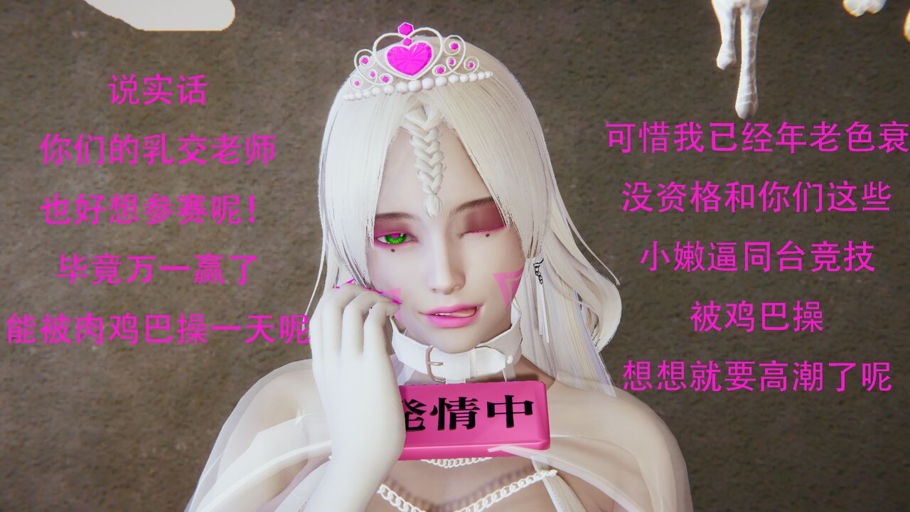 堕雌淫都番外——《性奴学院大比拼》 page 4 full