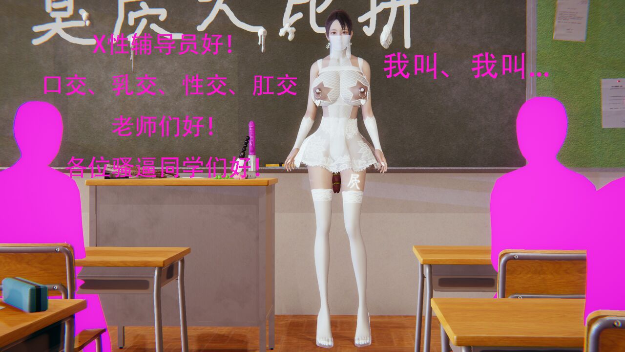 堕雌淫都番外——《性奴学院大比拼》 page 6 full