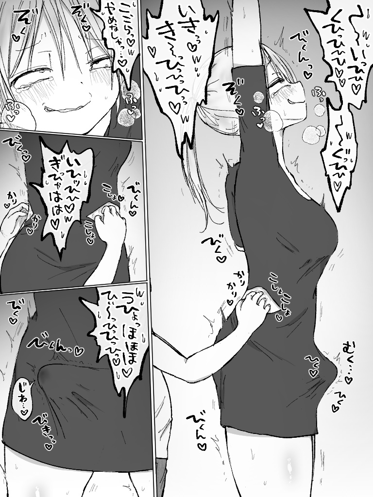 Muboubi Wakibara Onee-san Ijime page 3 full