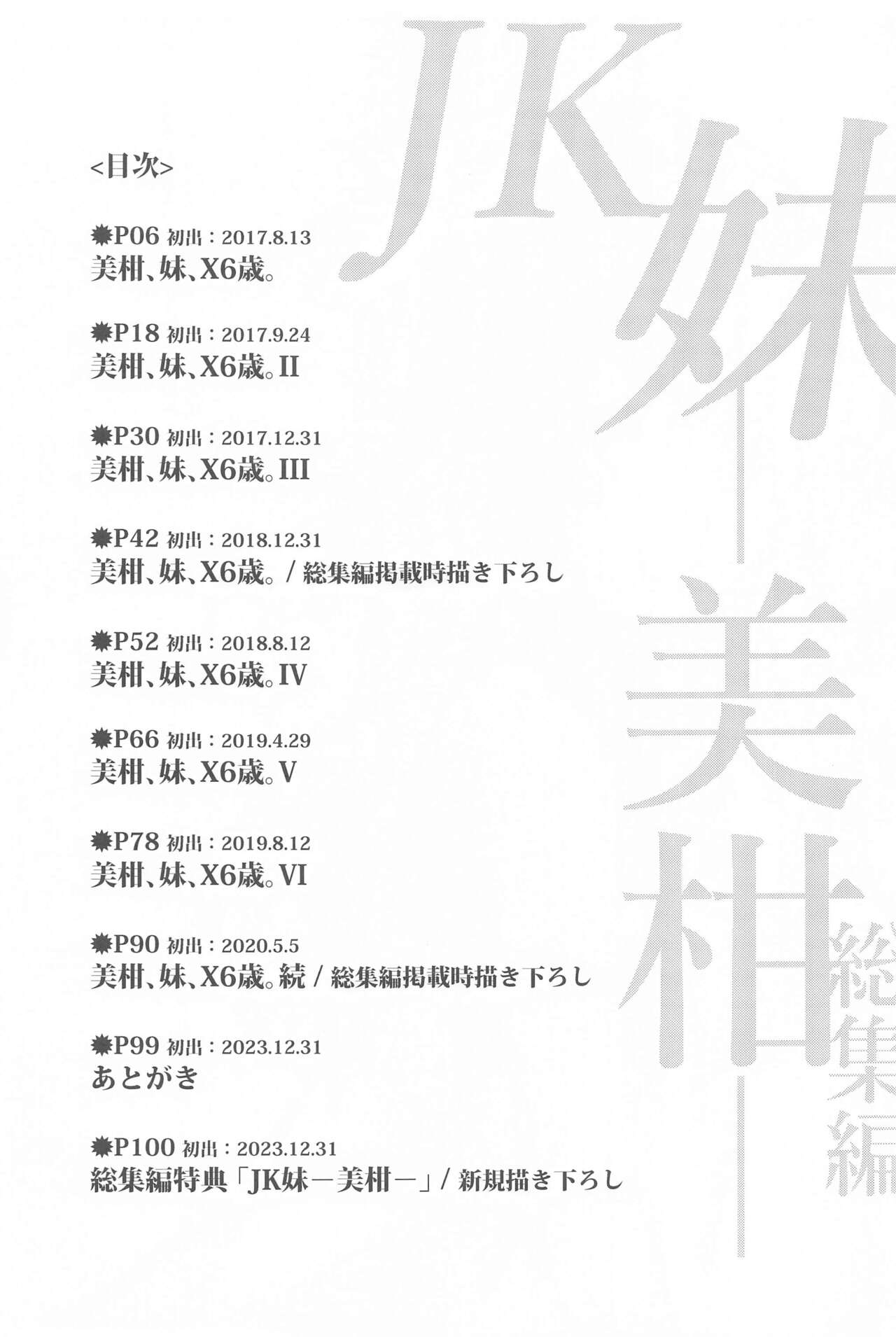 JK Imouto -Mikan- Soushuuhen page 2 full