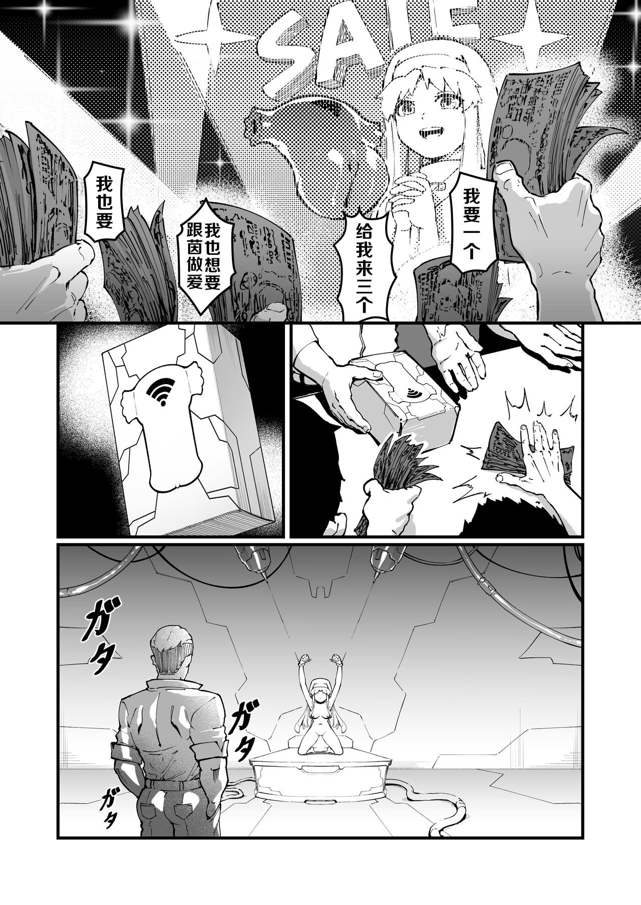 茵蒂克丝的无尽凌辱第13话：21穴飞机杯开卖！ page 5 full