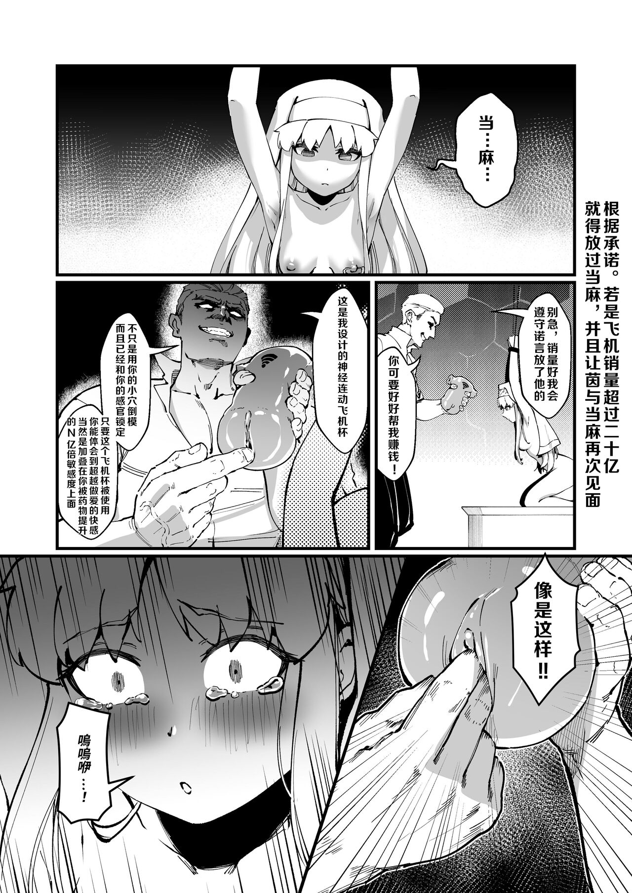 茵蒂克丝的无尽凌辱第13话：21穴飞机杯开卖！ page 6 full