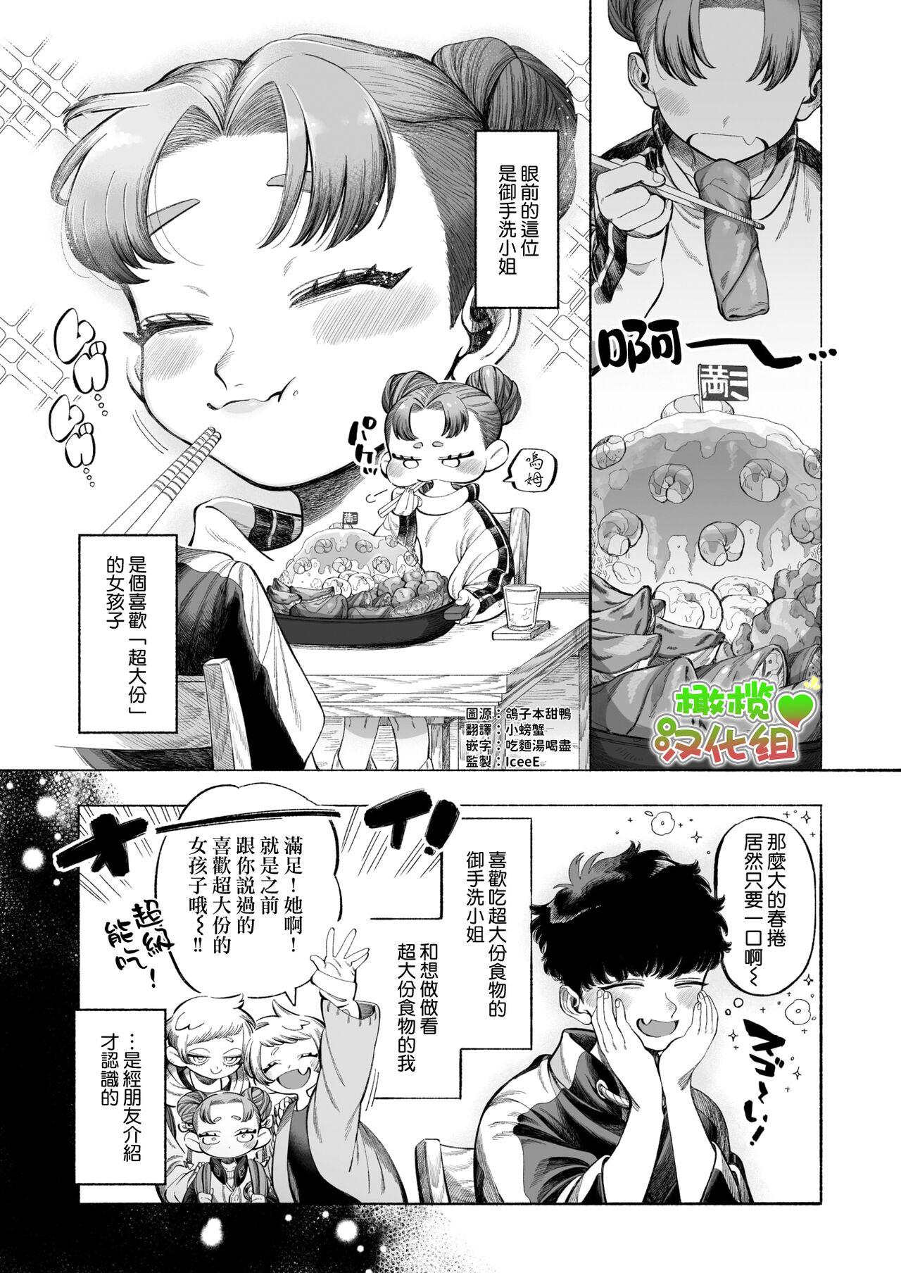 mitarashi-san wa pekopeko ♡ ​｜御手洗小姐的肚子饿啦♡ page 2 full