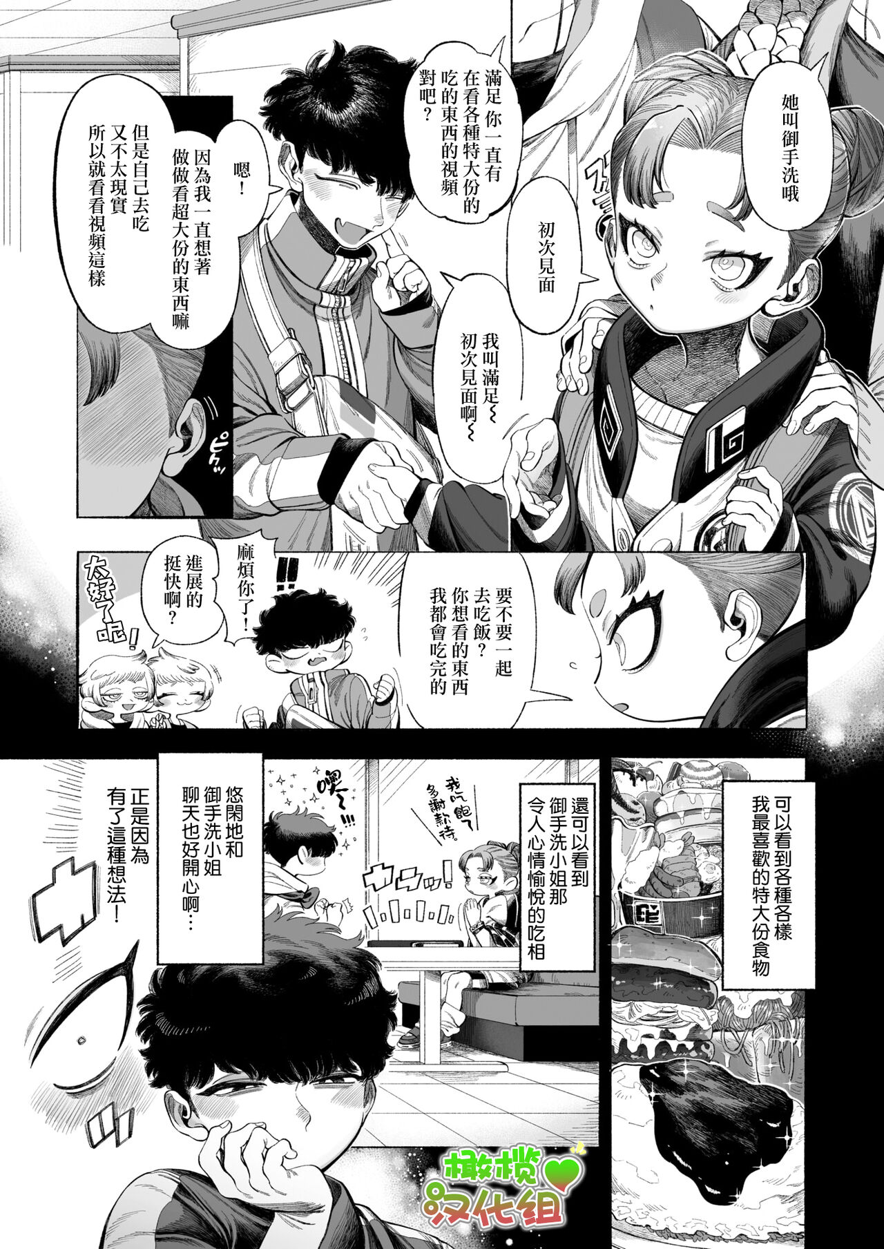 mitarashi-san wa pekopeko ♡ ​｜御手洗小姐的肚子饿啦♡ page 3 full