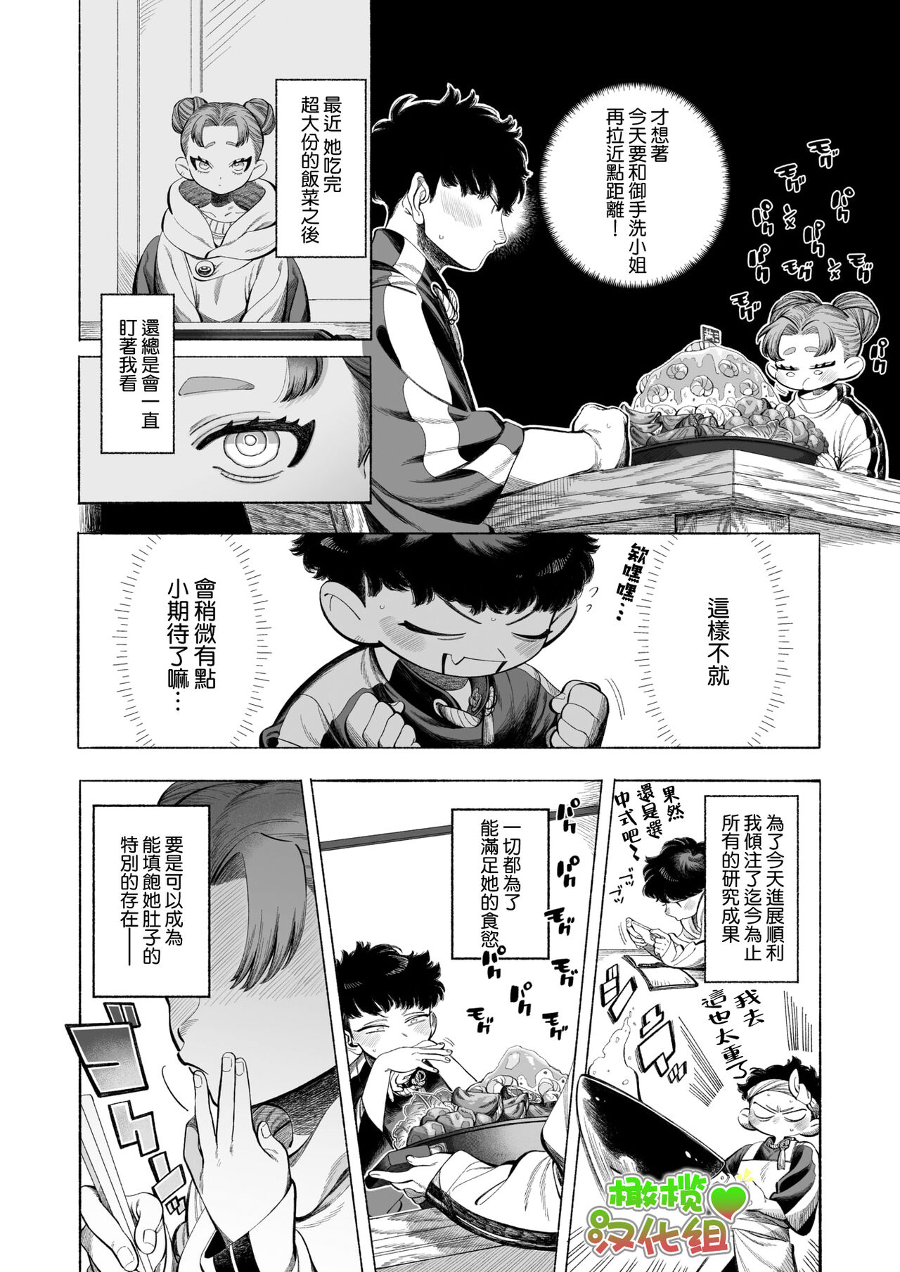 mitarashi-san wa pekopeko ♡ ​｜御手洗小姐的肚子饿啦♡ page 4 full