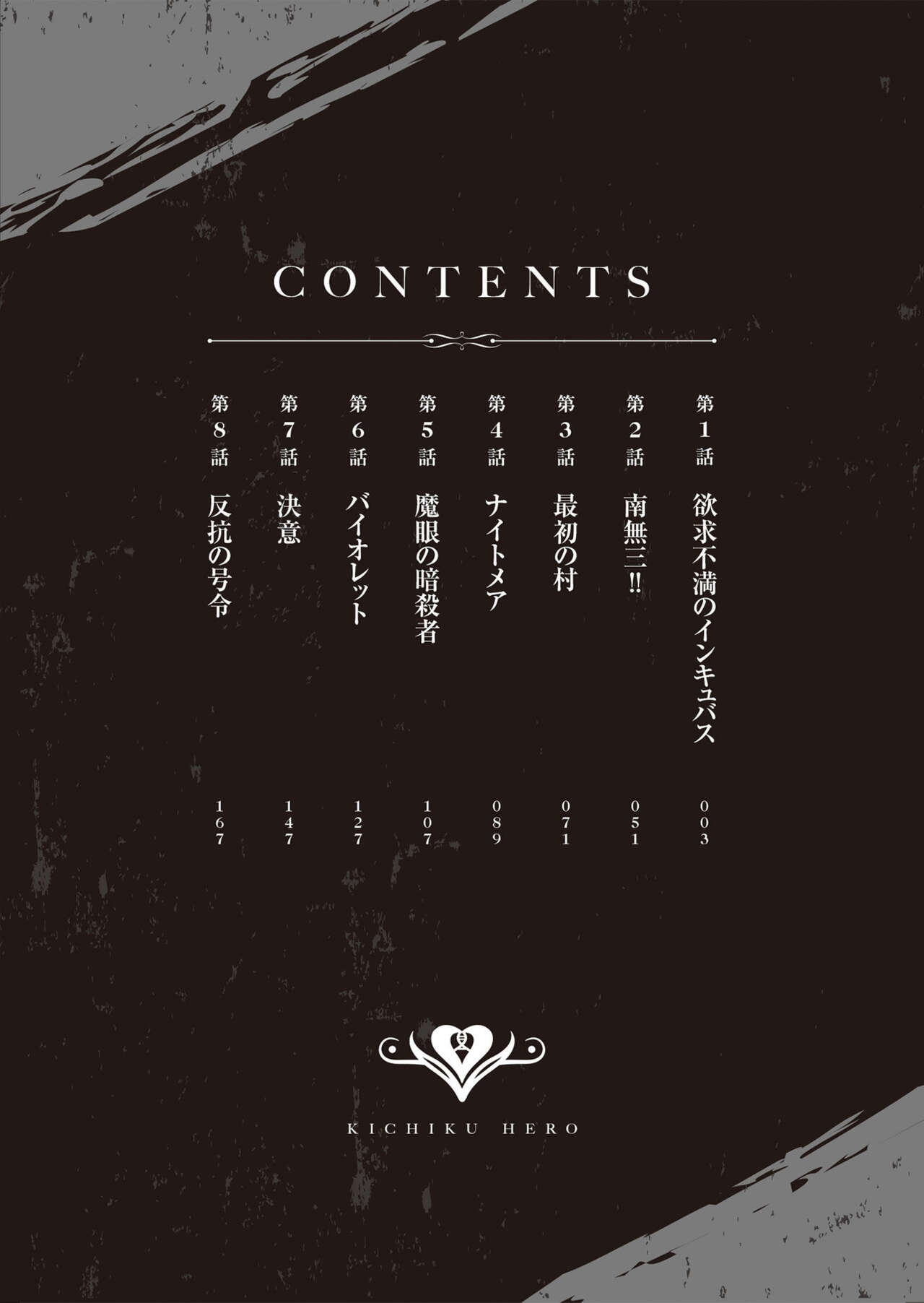 Kichiku Eiyuu 1 page 2 full