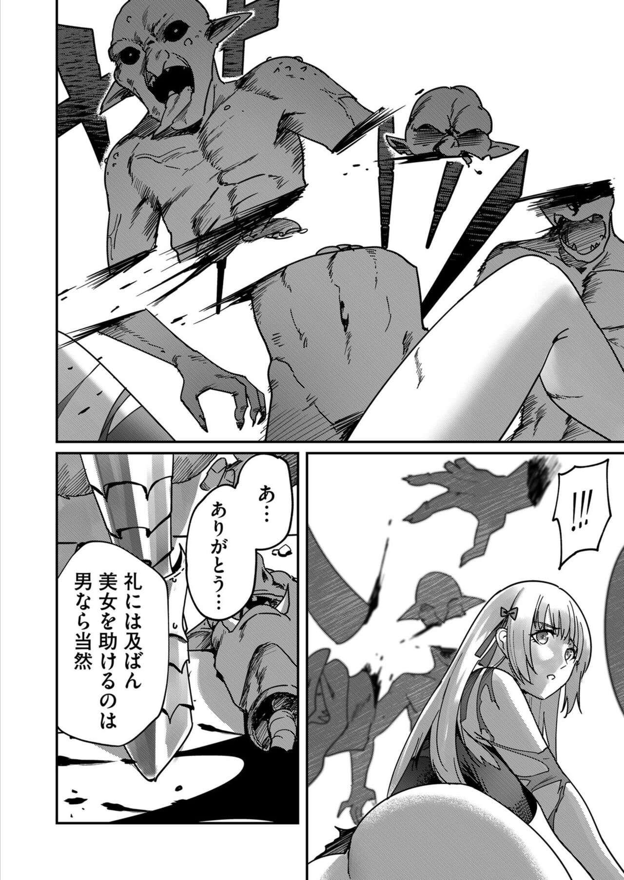 Kichiku Eiyuu 1 page 6 full