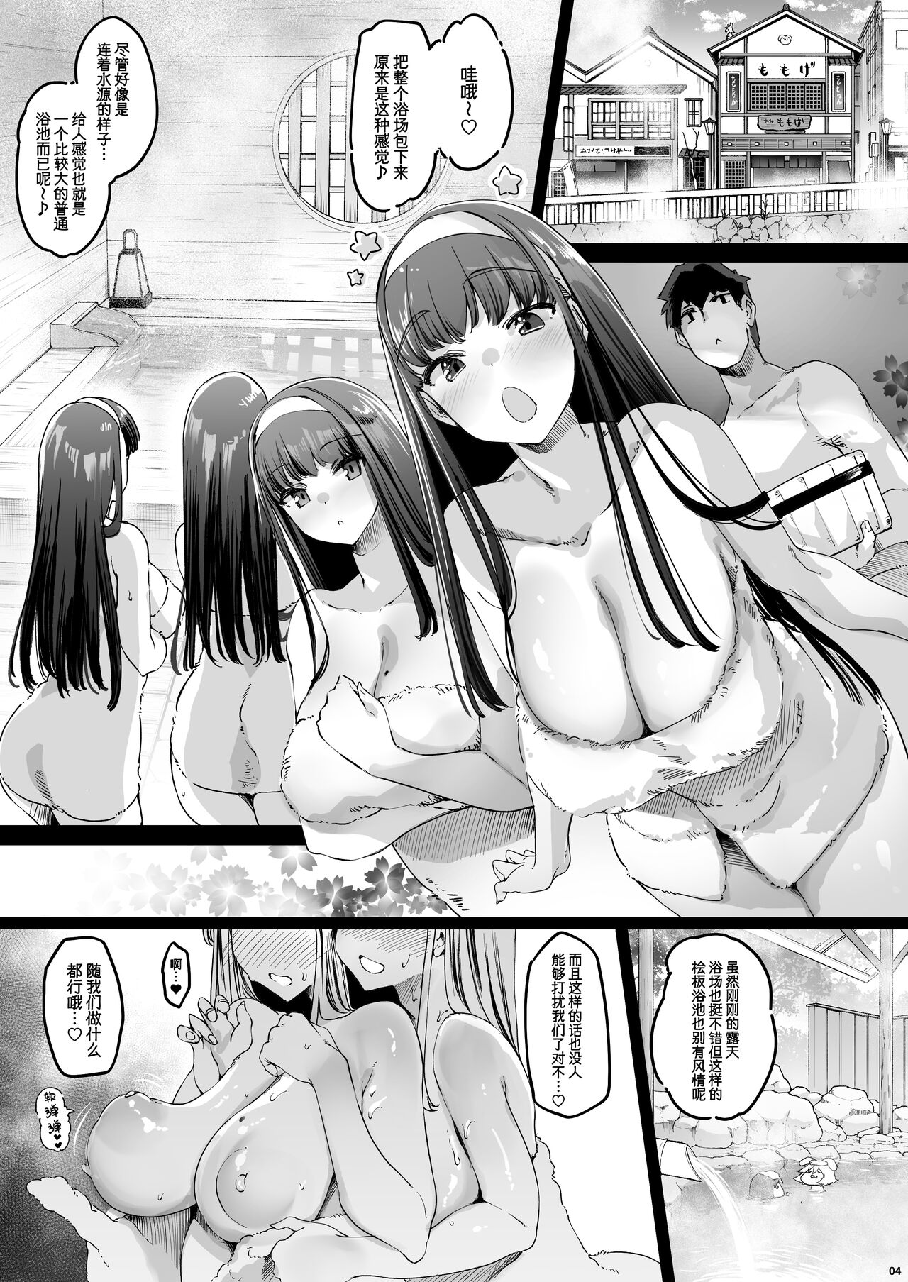 Nagaaai Chichi no Futago Shimai to Koubi Mokuteki Otomari Onsen page 4 full
