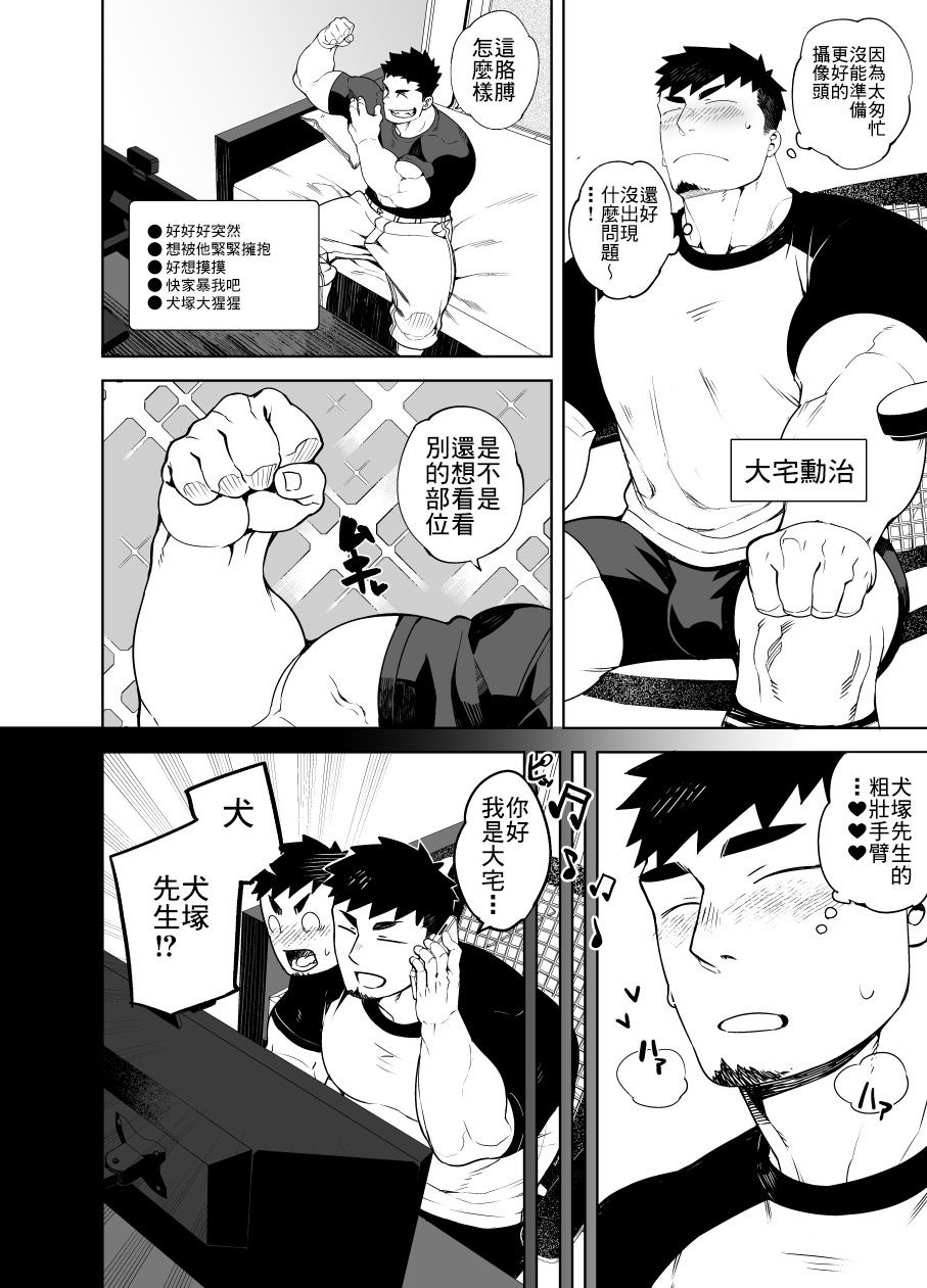 喧犬5 page 4 full