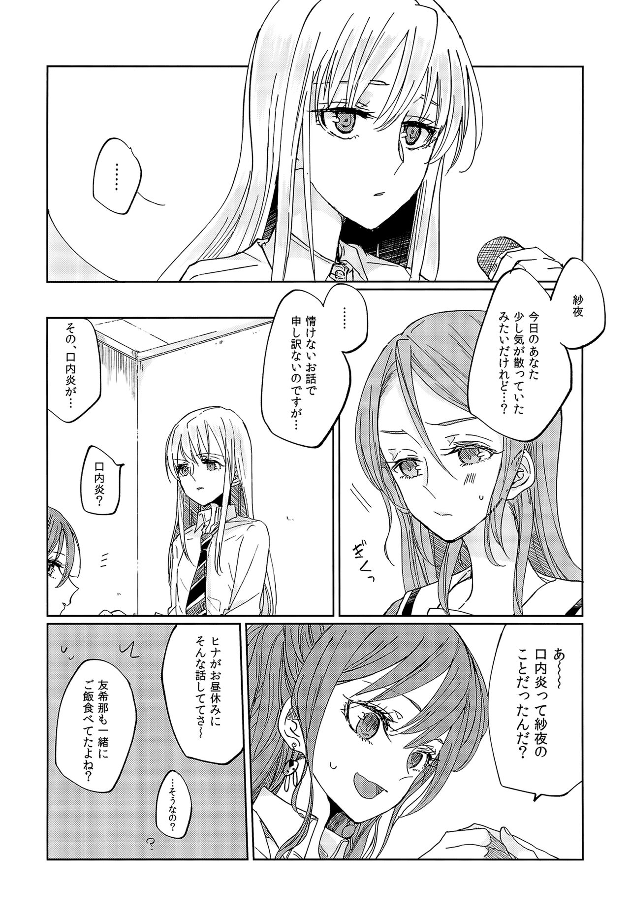 Kiss yori Saki ni Dekirukoto page 5 full