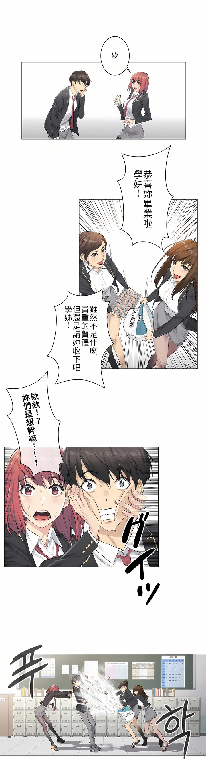 触电！～解封之触～ | 觸電！～解封之觸～  1-60 page 10 full