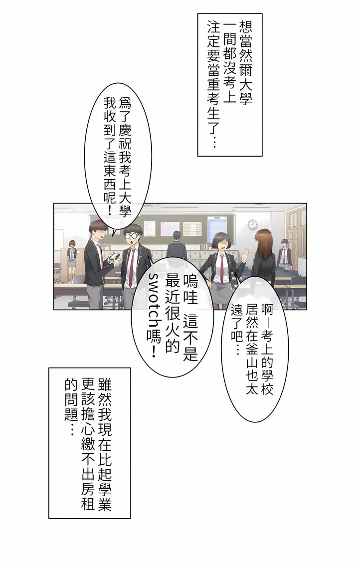 触电！～解封之触～ | 觸電！～解封之觸～  1-60 page 3 full