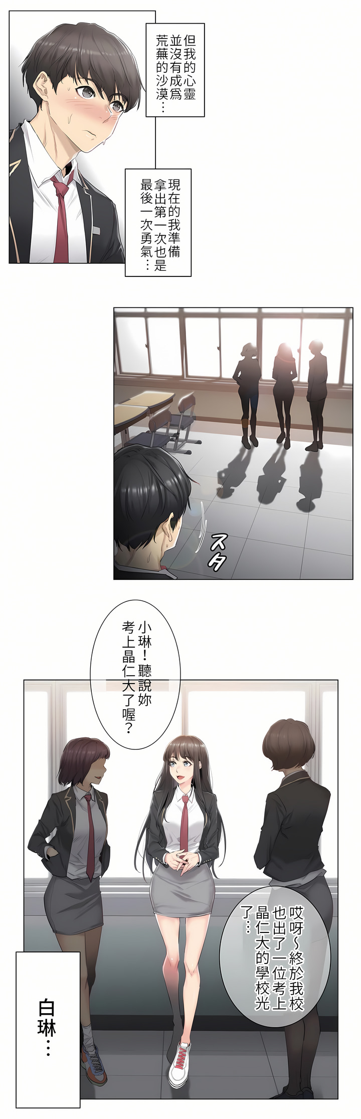 触电！～解封之触～ | 觸電！～解封之觸～  1-60 page 4 full