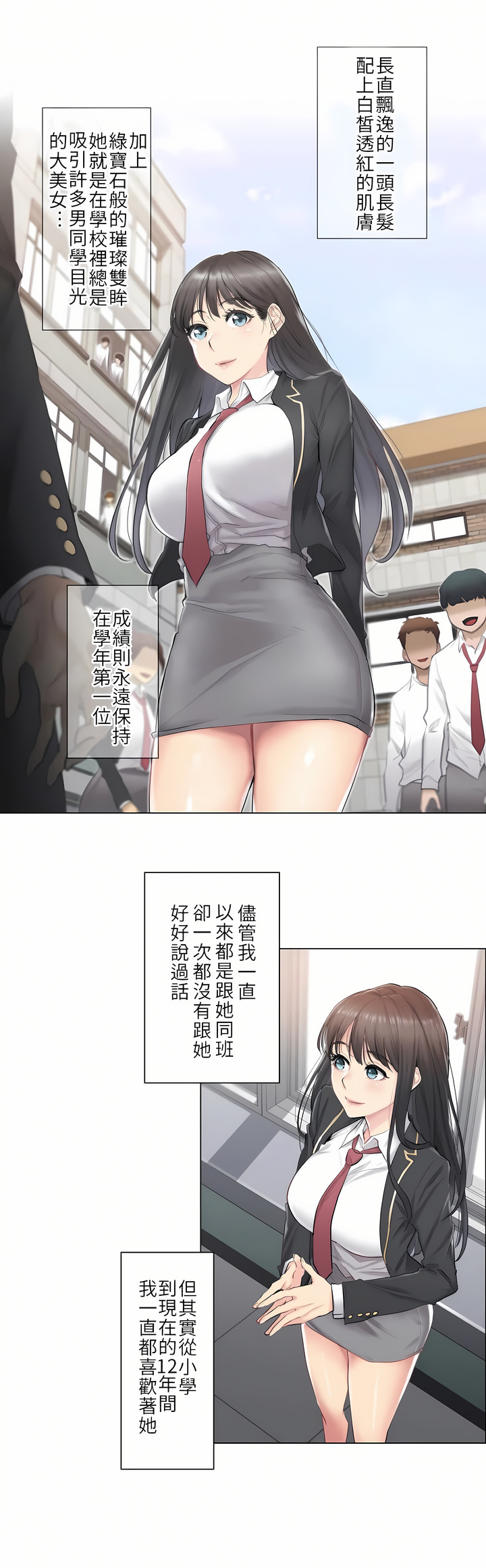 触电！～解封之触～ | 觸電！～解封之觸～  1-60 page 5 full