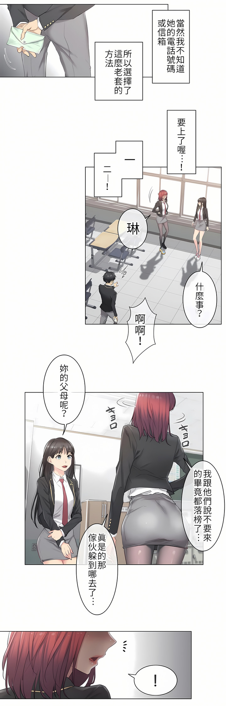 触电！～解封之触～ | 觸電！～解封之觸～  1-60 page 6 full