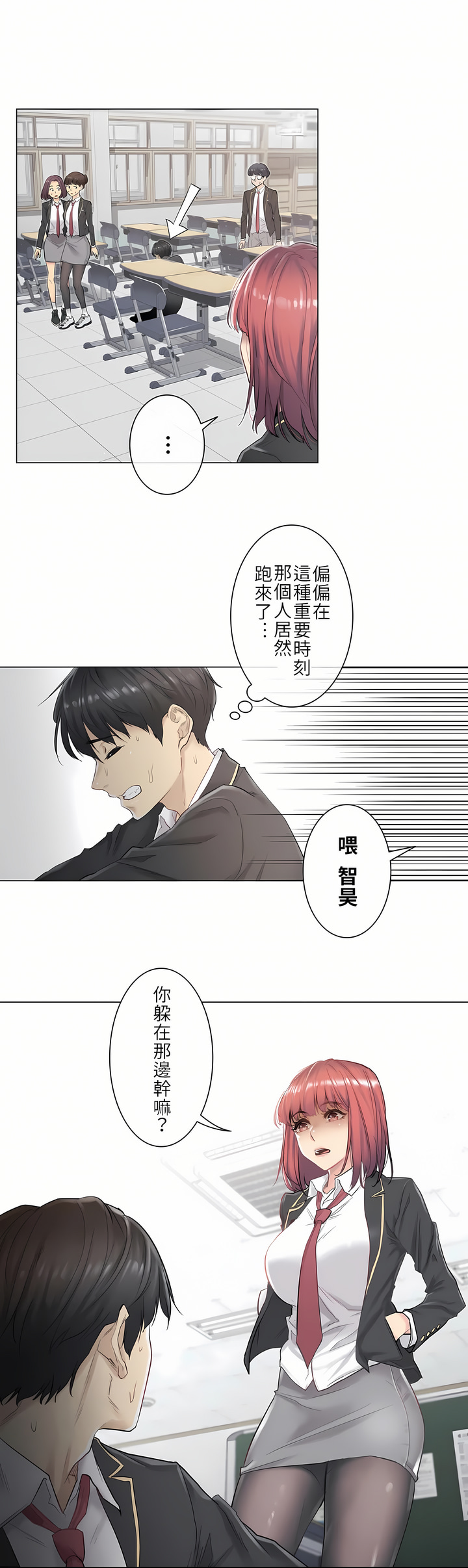 触电！～解封之触～ | 觸電！～解封之觸～  1-60 page 7 full