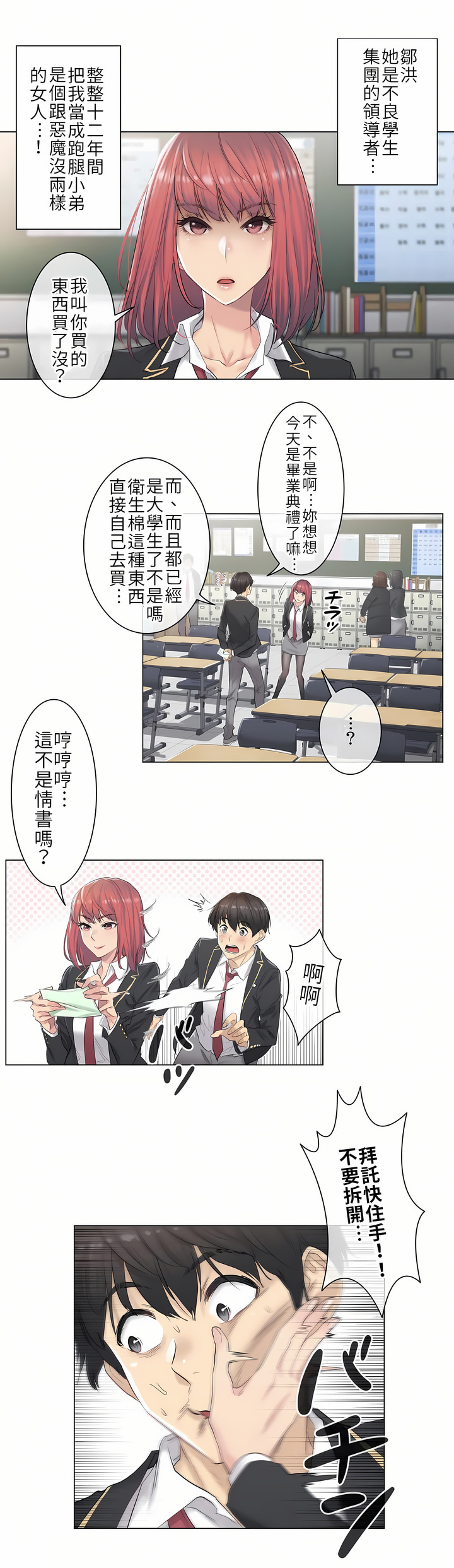 触电！～解封之触～ | 觸電！～解封之觸～  1-60 page 8 full
