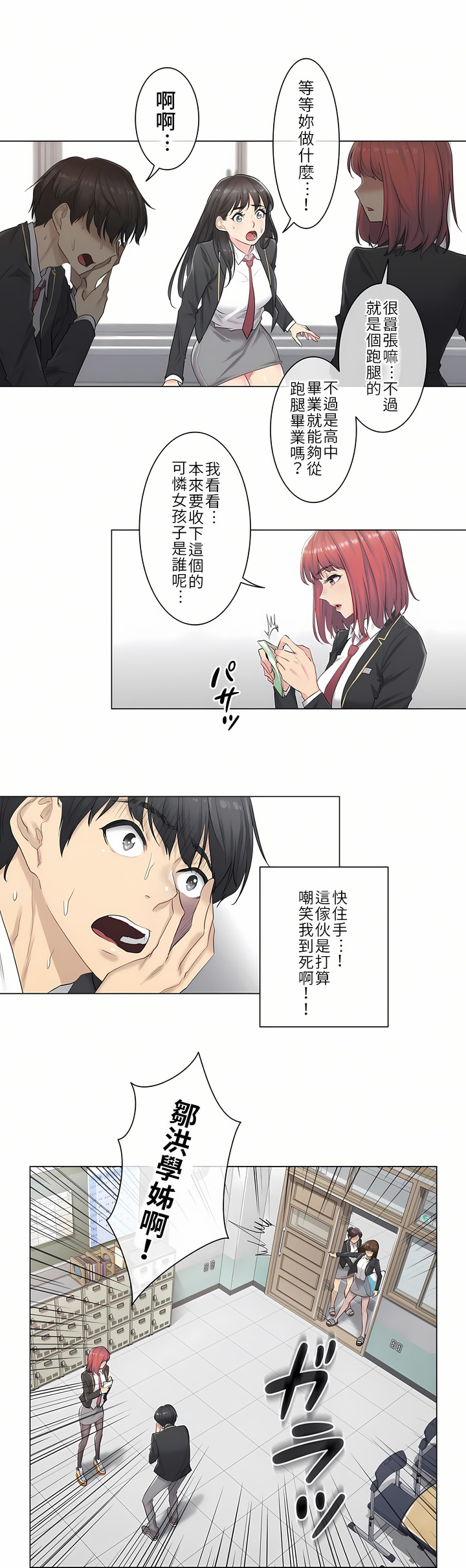 触电！～解封之触～ | 觸電！～解封之觸～  1-60 page 9 full