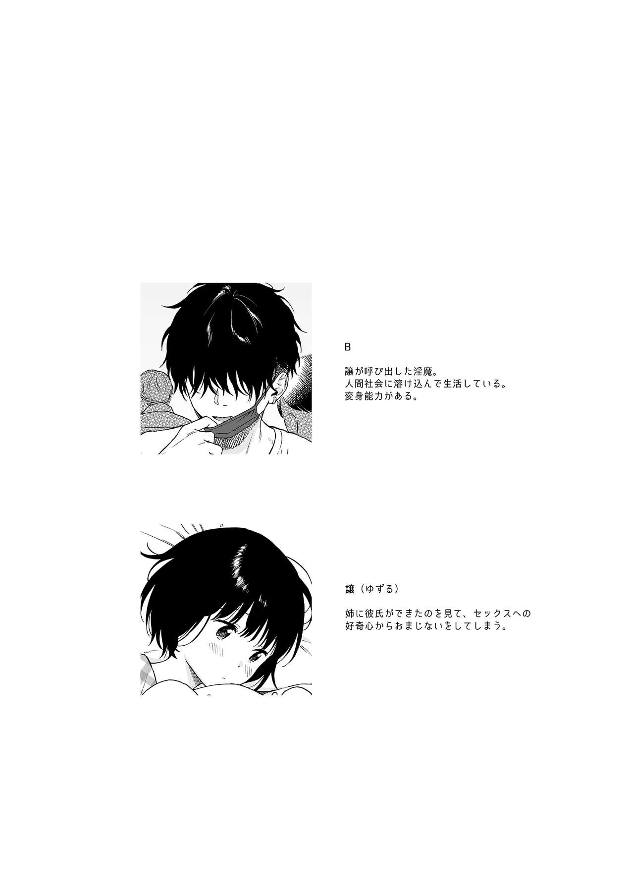 Yofuke no Akuma page 2 full