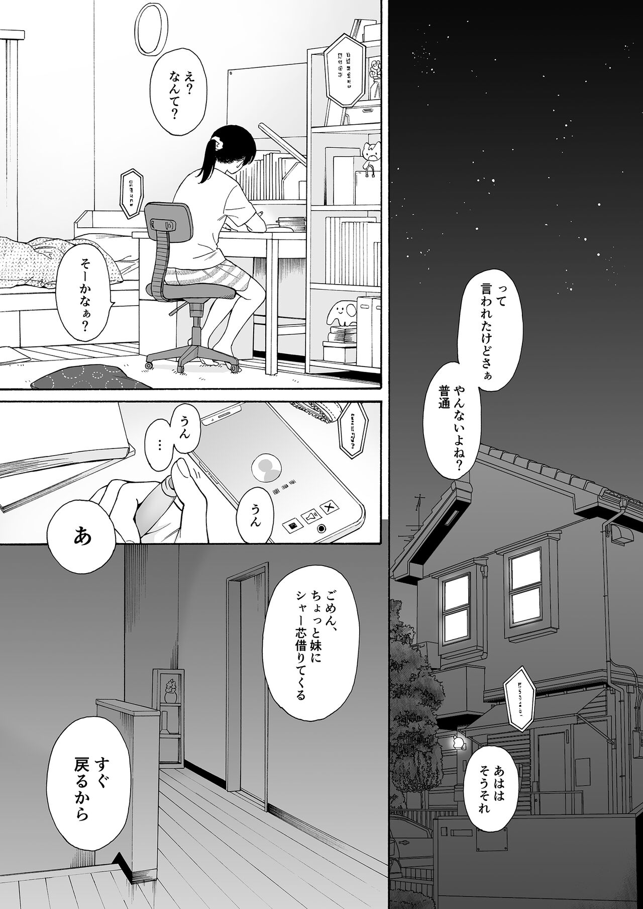 Yofuke no Akuma page 3 full