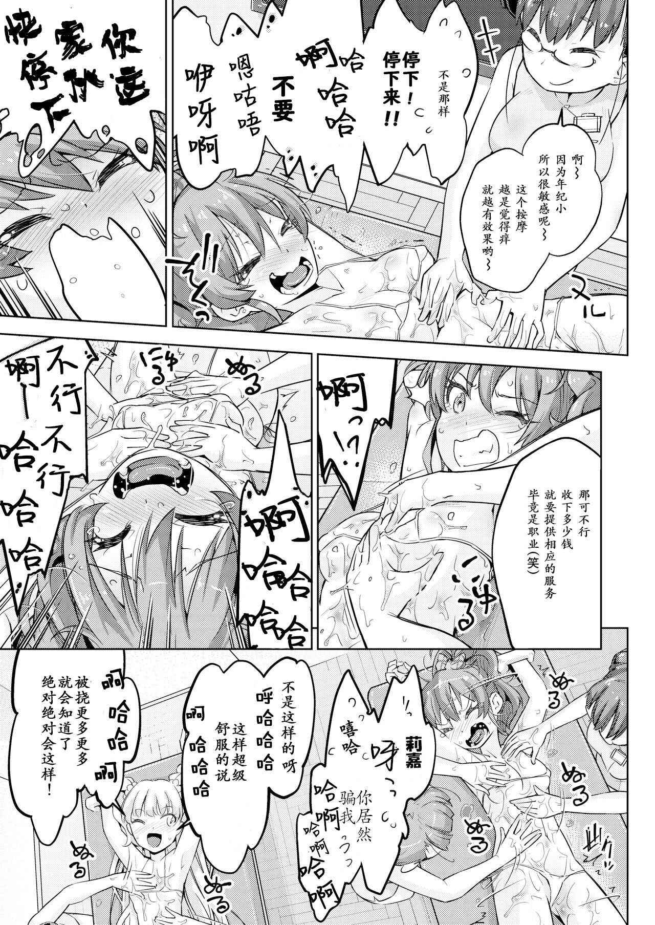 Gal Shimai Monzetsu Kusuguri Massage! page 10 full