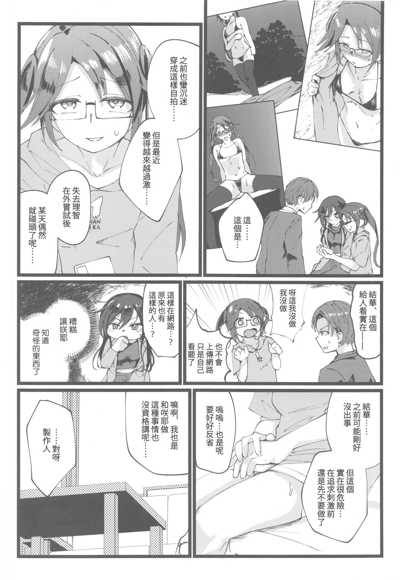 Yuika o Toru Hon page 5 full
