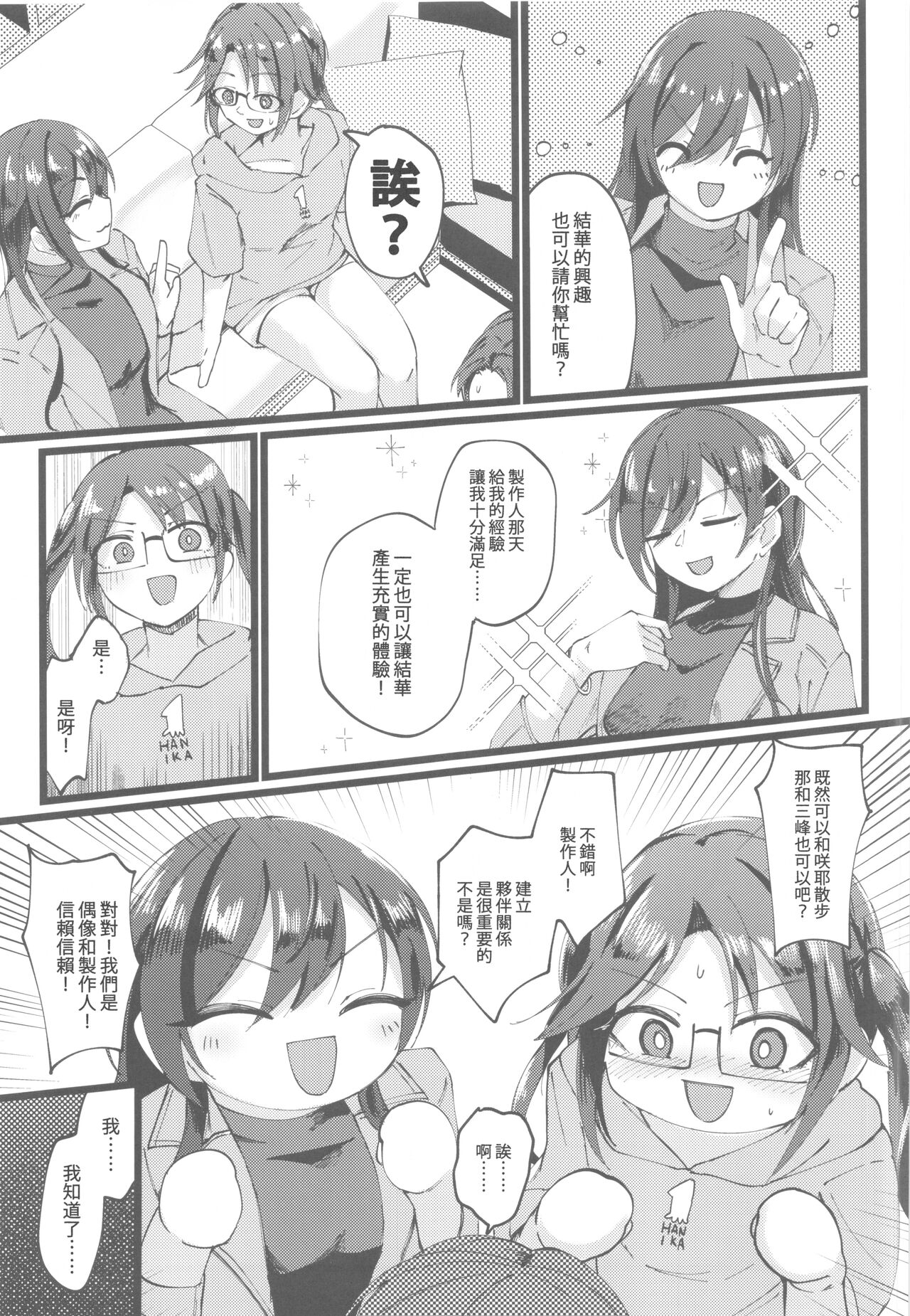 Yuika o Toru Hon page 6 full