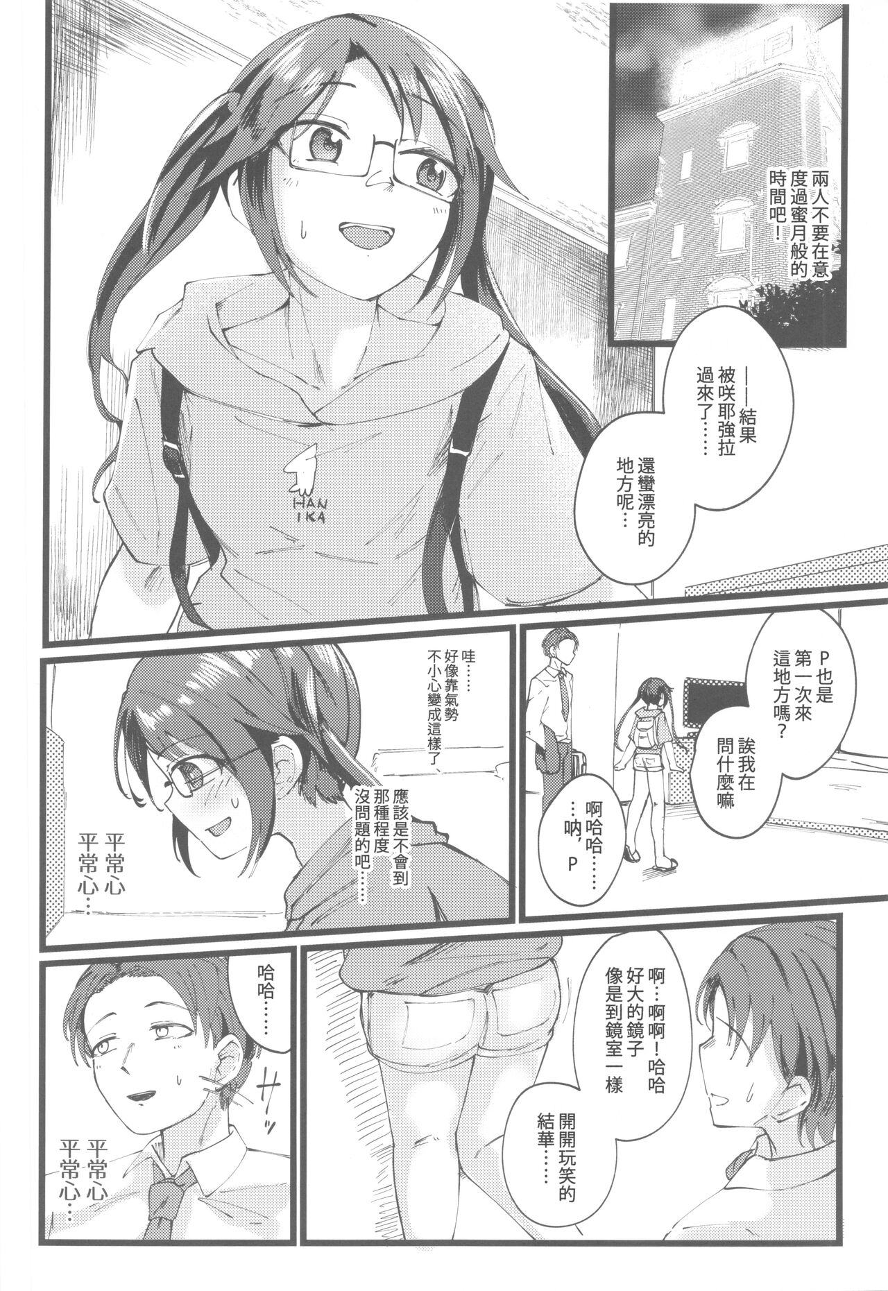 Yuika o Toru Hon page 7 full