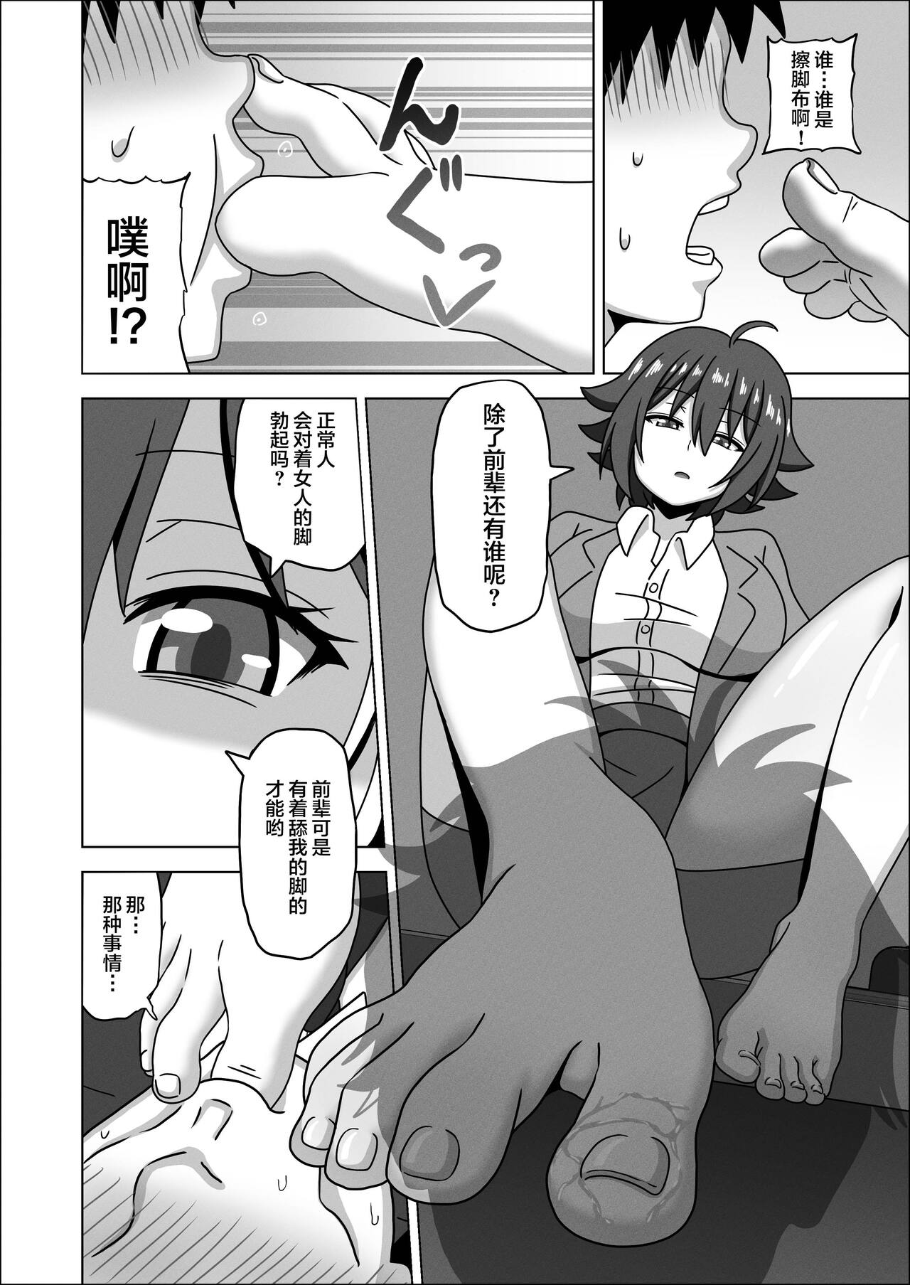 Kouhai no Ashi de Gachi Boki Shite Hazukashikunainsu ka? Wara page 10 full