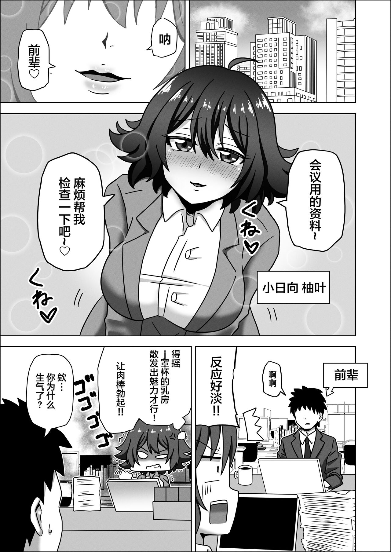 Kouhai no Ashi de Gachi Boki Shite Hazukashikunainsu ka? Wara page 3 full