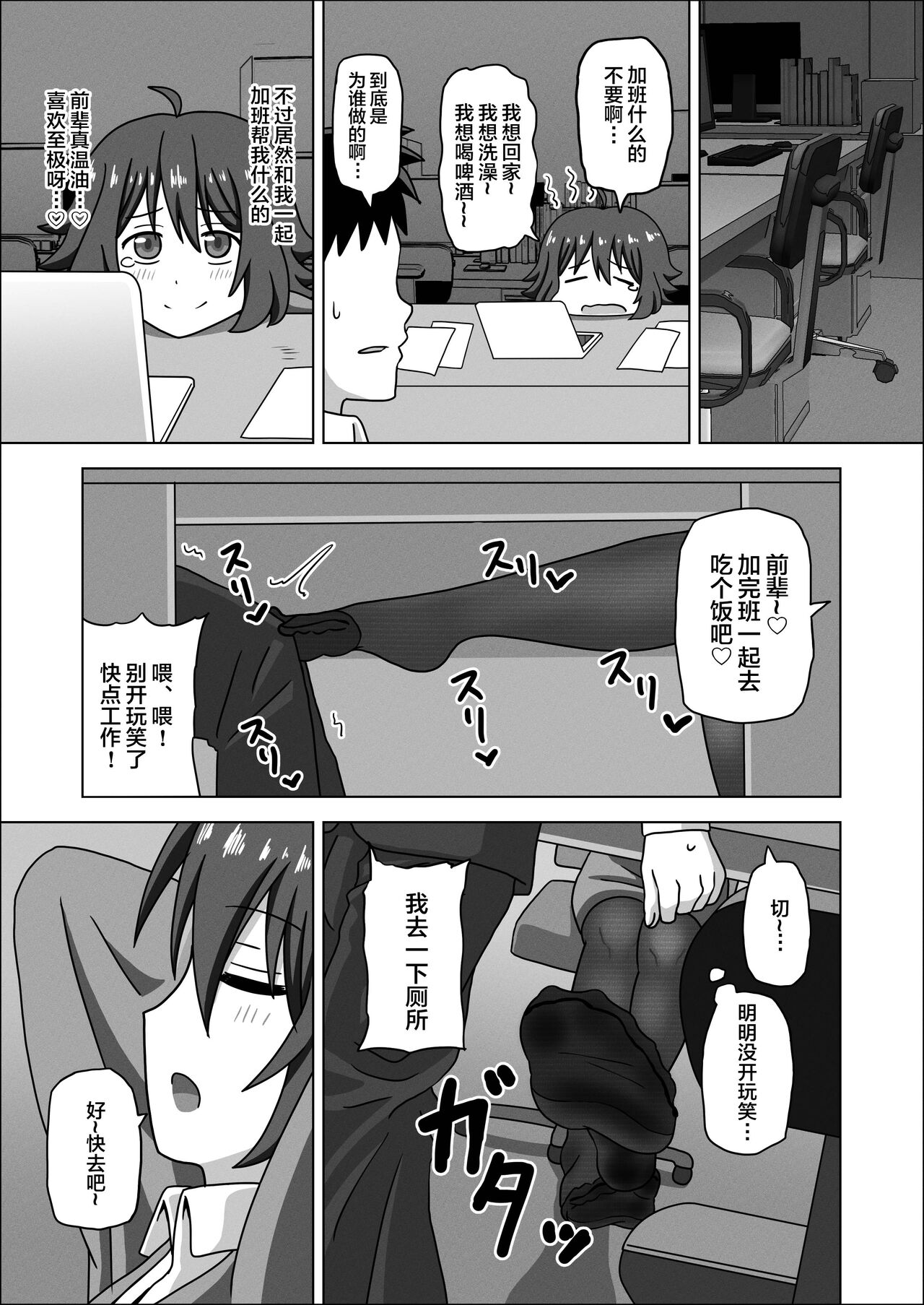 Kouhai no Ashi de Gachi Boki Shite Hazukashikunainsu ka? Wara page 5 full