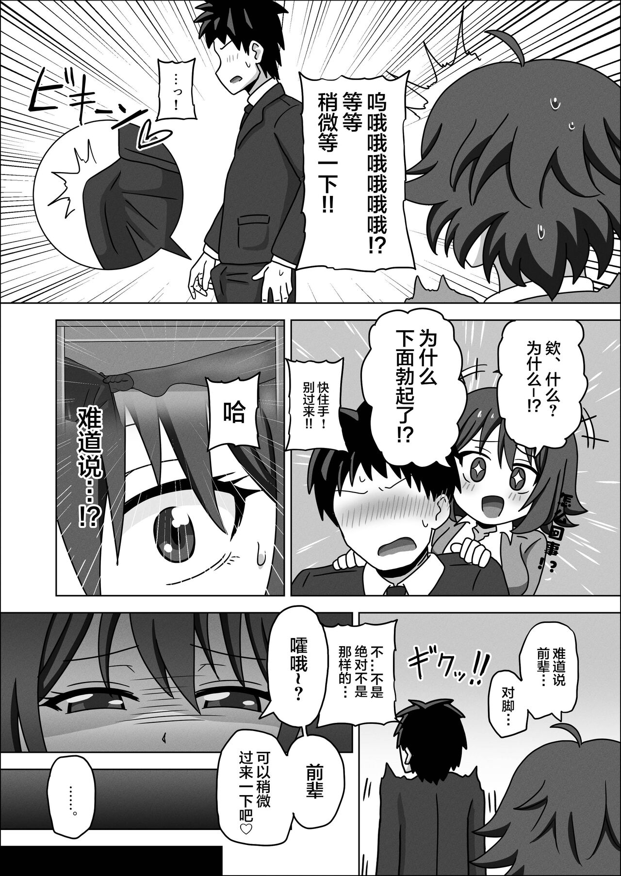 Kouhai no Ashi de Gachi Boki Shite Hazukashikunainsu ka? Wara page 6 full