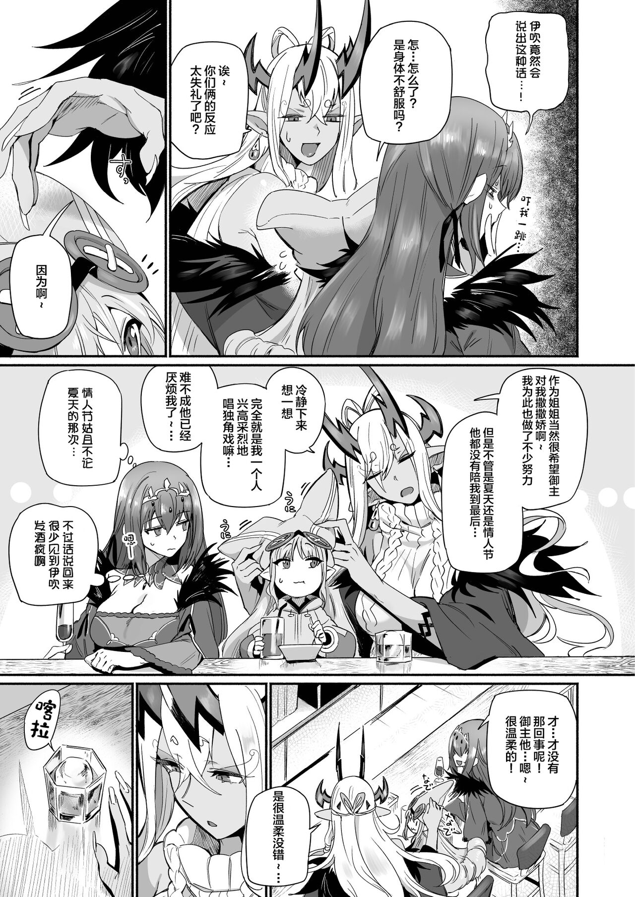 Ibuki Doji wa Amaetai page 4 full