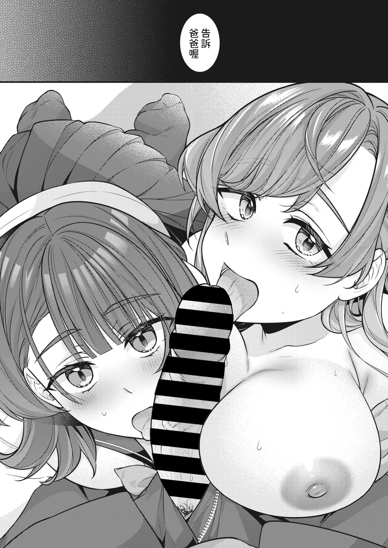 ママがいないとダメなんだから    中文翻譯 page 10 full