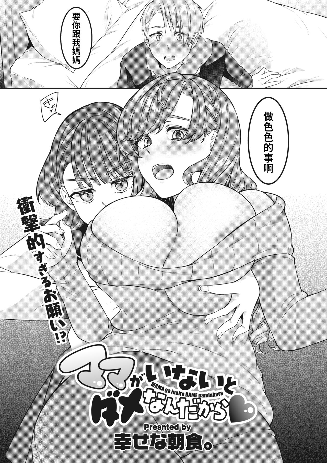 ママがいないとダメなんだから    中文翻譯 page 2 full