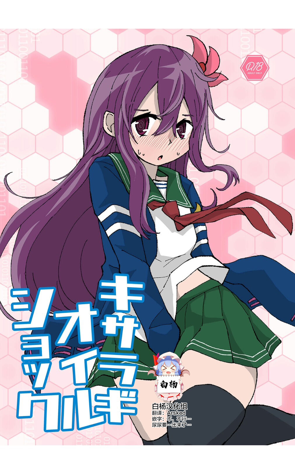 Kisaragi Oil Shock page 1 full