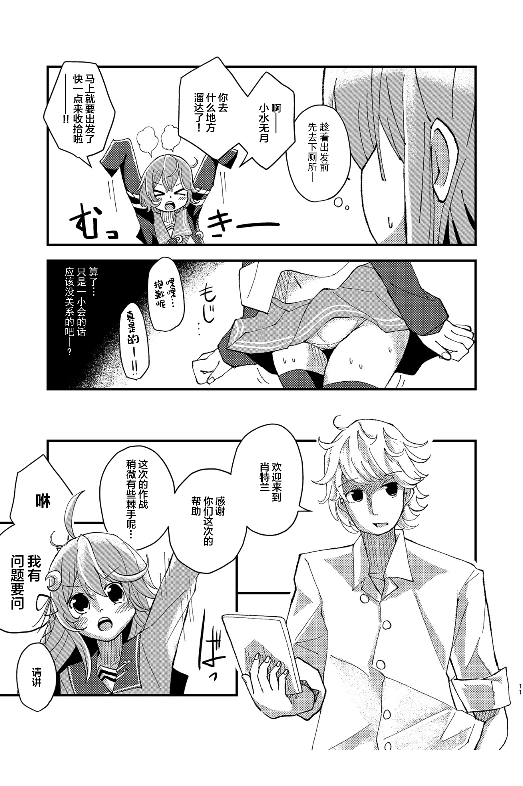 Kisaragi Oil Shock page 10 full