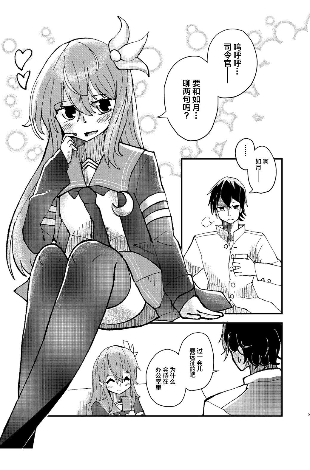 Kisaragi Oil Shock page 4 full